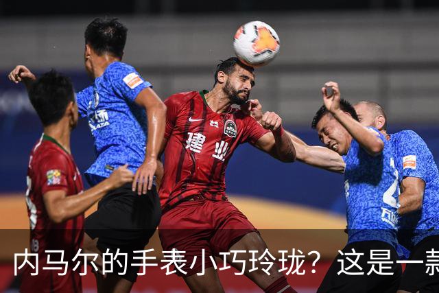 内马尔的手表小巧玲珑？这是一款价值百万人民币的劳力士女性腕表