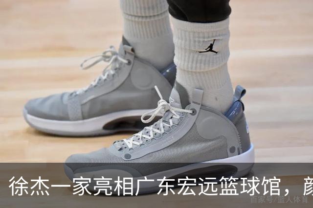 徐杰一家亮相广东宏远篮球馆，颜值高得吓人，姐姐美得像明星