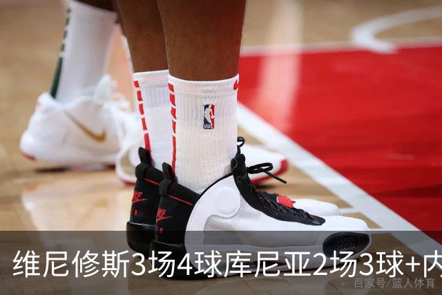 维尼修斯3场4球库尼亚2场3球+内马尔回归 五星巴西渐入佳境
