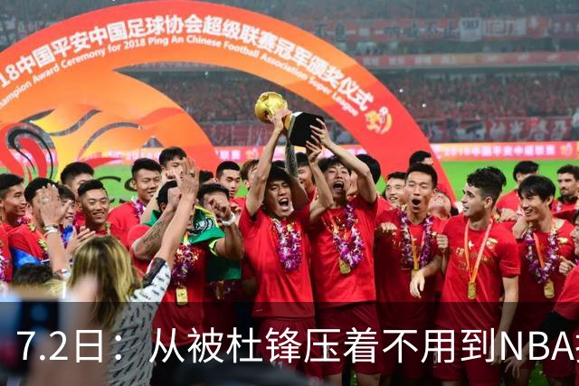 7.2日：从被杜锋压着不用到NBA抢着要，徐昕打脸CBA用人模式？
